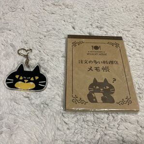 注文の多い料理店 メモ帳 & 黒猫 アクリルキーホルダー 2個セット