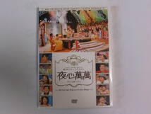 DVD 韓国スターバラエティ 夜心萬萬 カン・ドンウォン チョ・ハンソン チャ・テヒョン 未開封品_画像1