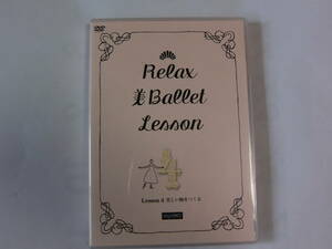 DVD Relax 美Ballet Lesson 4 リラックス 美バレエレッスン 美しい胸をつくる