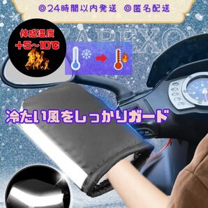 原付 バイク 自転車 防寒 ハンドルカバー 防水 グローブ オートバイ 手袋 防風 保温 グリップヒーター 加熱 暖か 温か 熱