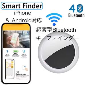 探し物の悩みを解決!超薄型Bluetoothキーファインダー
