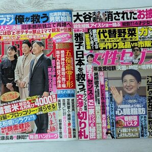 女性自身 3月11日・18日合併号 女性セブン 3月13日号 2025年