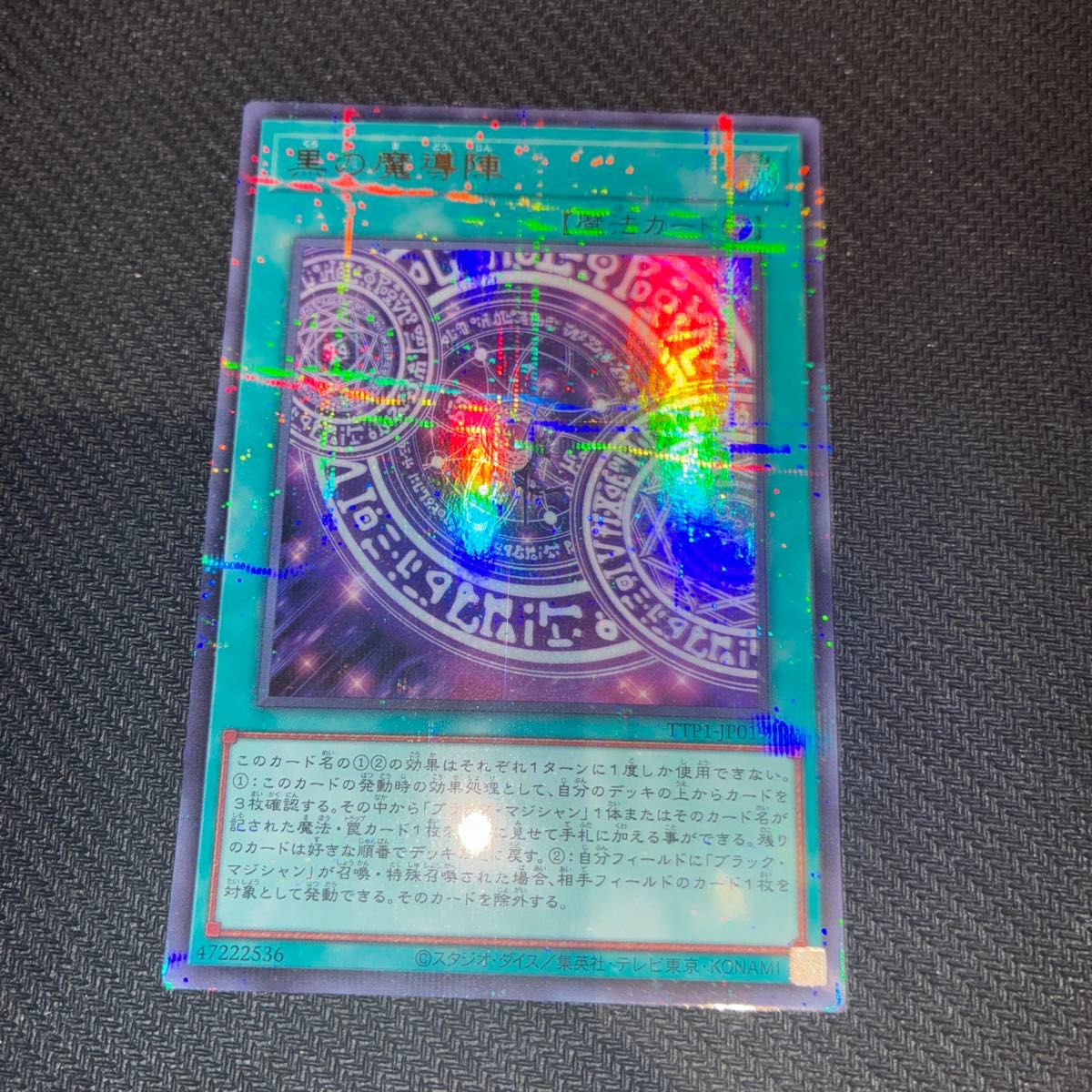 遊戯王 黒の魔導陣 イラスト違い ウルトラパラレルレア タクティカル