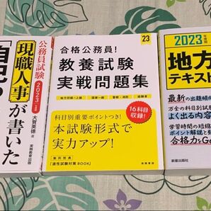 公務員試験対策本 3冊セット 2023年版 教養試験 実戦問題集 地方初級