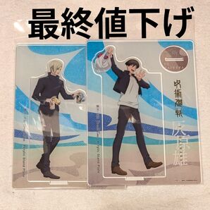 【呪術廻戦】灰原雄 七海建人 壊玉・玉折 ジャンプフェスタ 休憩 アクリルスタンド アクスタ