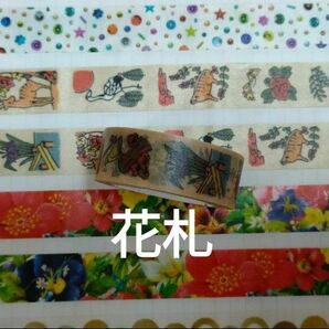 mt花札 mtマスキングテープ ガチャ当たり