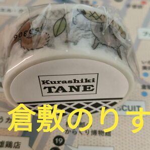 TANE新作 倉敷のりす マスキングテープ