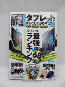 2010 タブレットがまるごとわかる本 2018