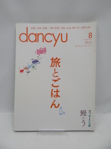 2010 ｄａｎｃｙｕ ２０１６年８月号