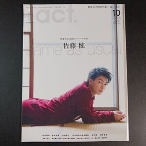 +act. (2016年10月号) 月刊誌/ワニブックス