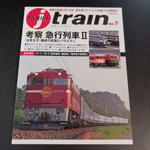 MODEL j train Vol.7