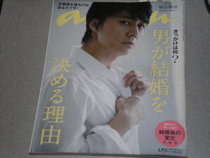 an・an2013.10.2福山雅治阿部サダヲ神木隆之介野口聡一井上真央坂上忍土田晃之飛鳥井千砂ケラケラ