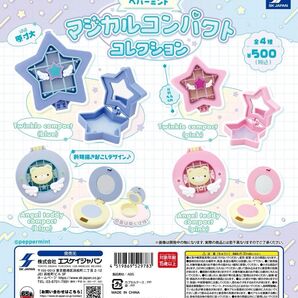 ペパーミント マジカルコンパクトコレクション 全4種セット