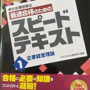 中小企業診断士
