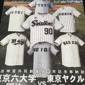 2016年 東京六大学選抜 vs 東京ヤクルトスワローズ 選手一覧