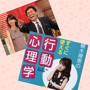 植木理恵 行動心理学 職場 人間関係 学校 明石家さんま ホンマでっか