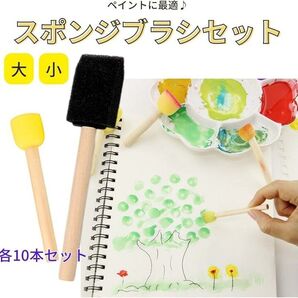 スポンジブラシ ペイントスポンジ 大小セット 20本 画材 ステンシル プラモデル 塗装 スタンプ 持ち手付き 2種セット