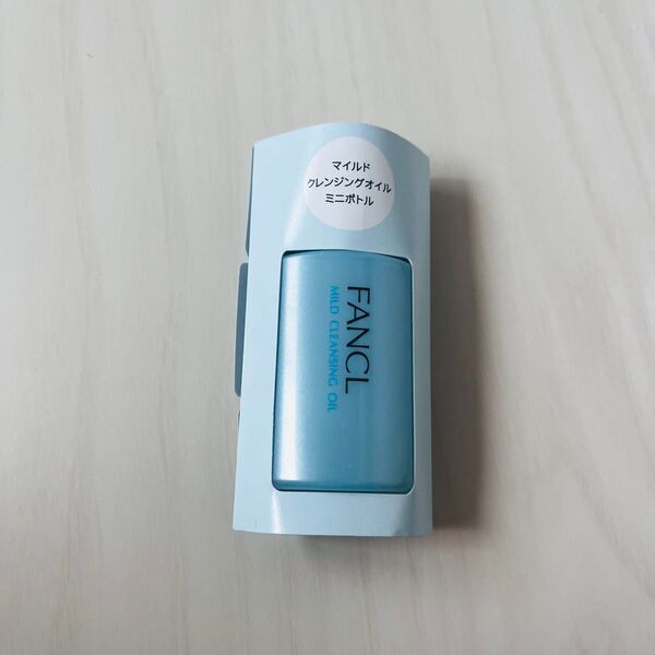 【新品】FANCL マイルドクレンジングオイル ミニボトル