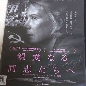 親愛なる同志たちへ レンタル落ち DVD