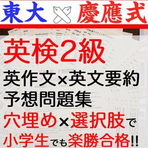 英検2級 2025年 過去問 問題集 予想問題 ライティング 英作文 小学生対策