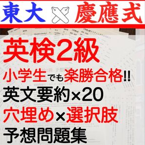 英検2級 2025年 過去問 問題集 予想問題 ライティング 英作文 小学生対策