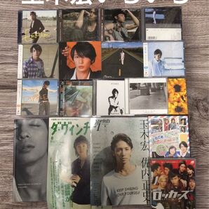 玉木宏CD DVD ダ・ヴィンチ 2004年8月 写真集 まとめ売り 若い頃 美青年