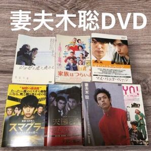 値下げ!妻夫木聡DVD日本映画 まとめ売 レンタル落ち 天国と地獄 Street jam