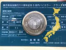 【3484-2】☆地方自治法施行六十周年記念 500円バイカラー・クラッド貨幣 造幣局　カードタイプ　佐賀県彡_画像4