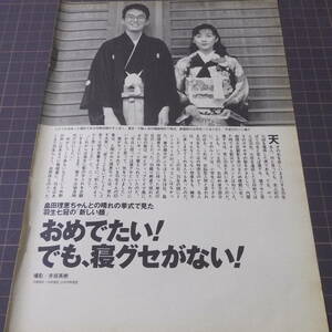 ◎「天才 羽生善治七冠 畠田理恵ちゃんとの挙式」　1996年　[切り抜き2p:管理番号st-A601]