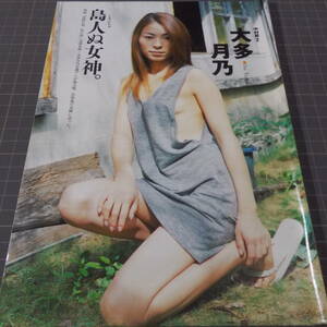 ◎大多月乃　セクシーグラビア　「島人ぬ女神。」　女優　美人　石垣島　2004年　【切り抜き4p】[管理番号st-A692]