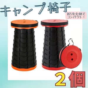 キャンプ椅子 コンパクト 折り畳み 2個( 橙 赤 ) スツール 釣り パレード アウトドアチェア アウトドア キャンプ