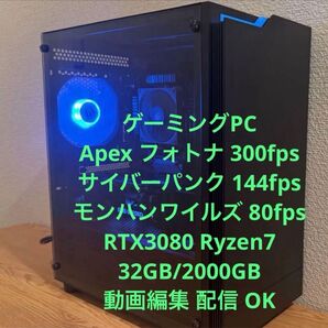 ゲーミングPC 2TB 32GB Apex 300fps 新品ケース RTX3080 Ryzen7 動画編集 配信OK 4K対応