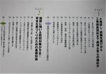 安心・安全な家づくり/はじめてでもよくわかる「いい家」づくりのコツ■主婦の友社/2007年/初版_画像3