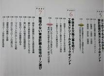 安心・安全な家づくり/はじめてでもよくわかる「いい家」づくりのコツ■主婦の友社/2007年/初版_画像5