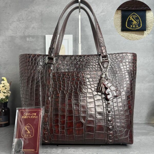 ★未使用級★JRA認定 マットクロコダイル 手染め トートバッグ A4可能 肩掛け可 大容量 ビジネスバッグ メンズ レディース