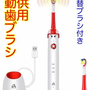 【新品未使用】電動歯ブラシ　子供用　替ブラシ付き　USB充電式　防水