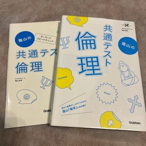 蔭山の共通テスト倫理 (大学受験Nシリーズ) (共通テスト版) 蔭山克秀/著