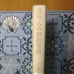 日本人の宗教意識、食品工学実験書、適応生理学