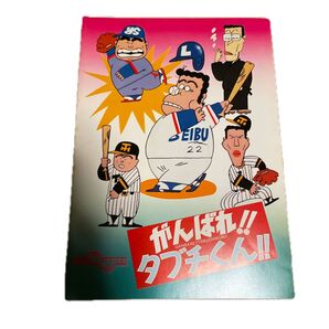 がんばれ タブチくん 西田敏行 二木てるみ いしいひさいち 原作 ミヨ子夫人 山田みちしろ