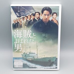 海賊と呼ばれた男 未開封DVD 岡田准一 吉岡秀隆 染谷将太 鈴木亮平 野間口徹 ピエール瀧 黒木華 光石研 綾瀬はるか 堤真一