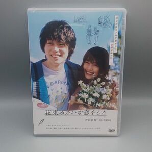 花束みたいな恋をした 未開封DVD 菅田将暉 有村架純 清原果耶 細田佳央太 韓英恵 中崎敏 戸田恵子 オダギリジョー