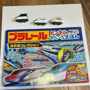 プラレール トンネルめいろえほん 新幹線コレクション