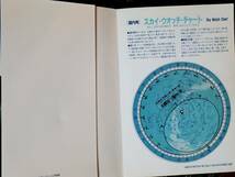 送料無料！　古書　スカイ・ウォッチング事典　朝日コスモス’８９－’９５　小尾信彌　朝日新聞社 １９８９年 　宇宙 天体 星座 日食 彗星_画像6