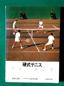  free shipping! old book secondhand book hardball tennis base . real war Oota ... beautiful . publish antique Showa era 48 year 