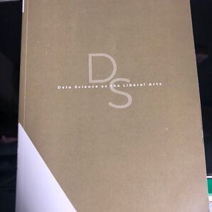 DS Data Science as the Liberal Arts データサイエンス