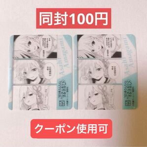 甘神さんちの縁結び ノーマル 2枚セット