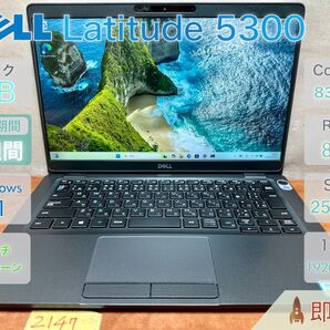 DELL Latitude 5300 i5-8365U 8GB 256GB 13.3インチ Office付 |2147|