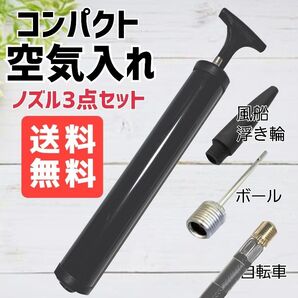 空気入れ エアーポンプ 携帯ポンプ 自転車空気入れ新品未使用 送料無料