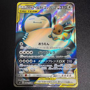 イーブイ&カビゴン GX SR ポケモンカード