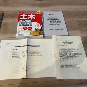 1級土木施工管理技士 二次検定問題集